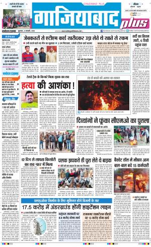 The Navodaya Times Ghaziabad