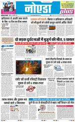The Navodaya Times Noida
