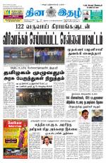 Dinaethal - Tamilnadu