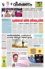 veekshanam daily