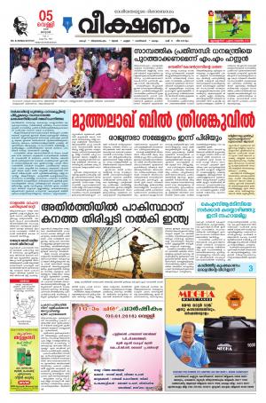 Veeskshanam Daily E Paper January 05, 2018