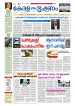 Keralabhooshanam (Thiruvalla Edition)