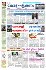 Keralabhooshanam (Malabar Edition)