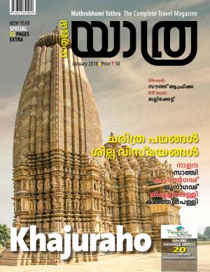 Yathra-2018 January