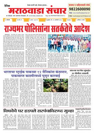 Marathwada Sanchar