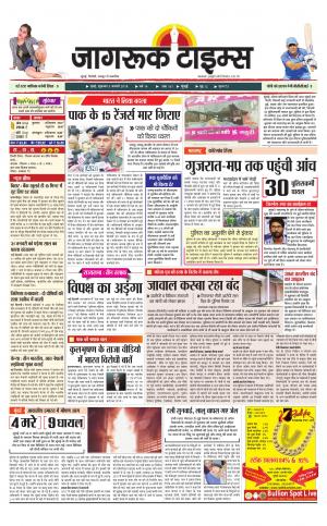 जागरूक टाइम्स ई-पेपर