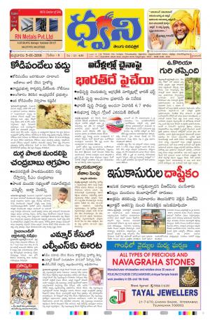 dwani telugu daily