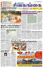 Sivagangai- Madurai Supplement