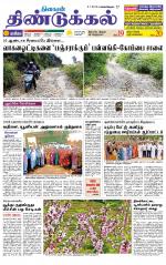 Dindigul-Madurai Supplement