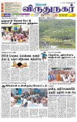 Virudhunagar-Madurai Supplement