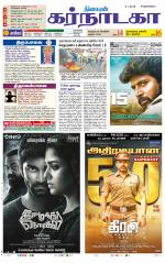 Bangalore Supplement