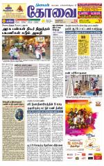 Coimbatore Supplement