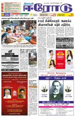 Erode-Coimbatore Supplement
