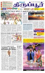 Tirupur-Coimbatore Supplement