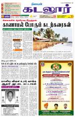 Villupuram Supplement