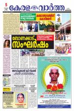 KeralaVartha