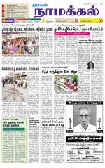 Namakkal-Salem Supplement