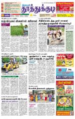 Tuticorin-Tirunelveli Supplement