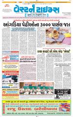 Ahmedabad Gujarati (Morning Daily)