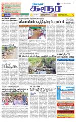 Karur-Trichy Supplement