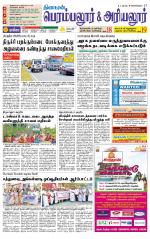 Perambalur-Trichy Supplement