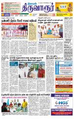 Thiruvarur-Trichy Supplement