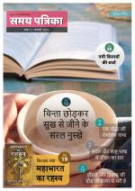 Samay Patrika
