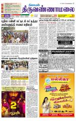 Tiruvannamalai-Vellore Supplement