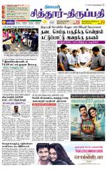 Chitoor-Vellore Supplement