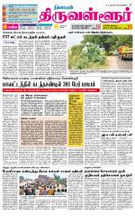 Tiruvellore-Chennai Supplement