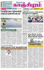 Kanchipuram-Chennai Supplement