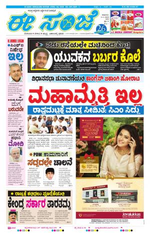 eESANJE-Bangalore (05-01-2018)