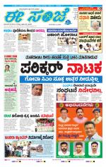 eESANJE :  Hubli -Dharwad 