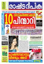 Rashtradeepika Kottayam