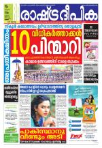Rashtradeepika Thrissur