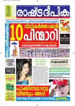 Rashtradeepika Alappuzha