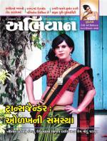 Abhiyaan Magazine