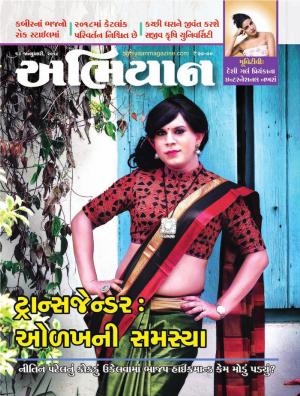 Abhiyaan: Dated 13 January 2018 Issue No. 1657