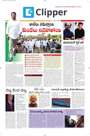 Clipper News Telugu E paper 06-01-2018