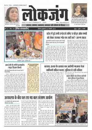 दैनिक लोकजंग