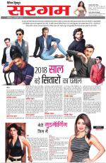 Dainik Tribune (Sargam)