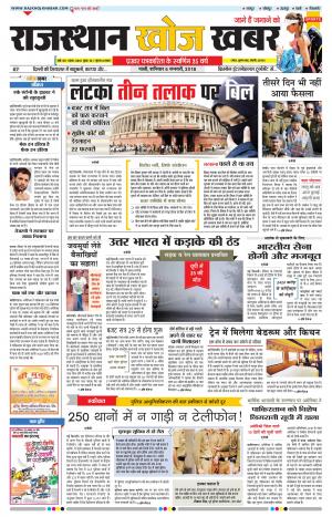 Rajasthan Khoj Khabar - Pali