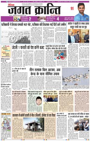 Daily Jagat Kranti JIND Edition
