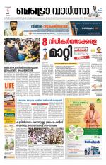 Metrovaartha - Alappuzha