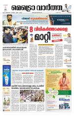 Metrovaartha - Thrissur