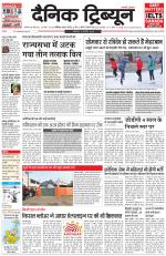 Dainik Tribune (Karnal Edition)