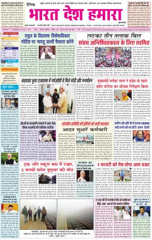 bharatdeshhamara Karnal 6-12-2018