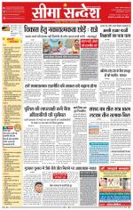 Ganganagar Seema Sandesh 