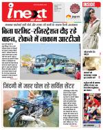 Indore Hindi ePaper, Indore Hindi Newspaper - InextLive