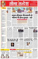 Jaipur Seema Sandesh 